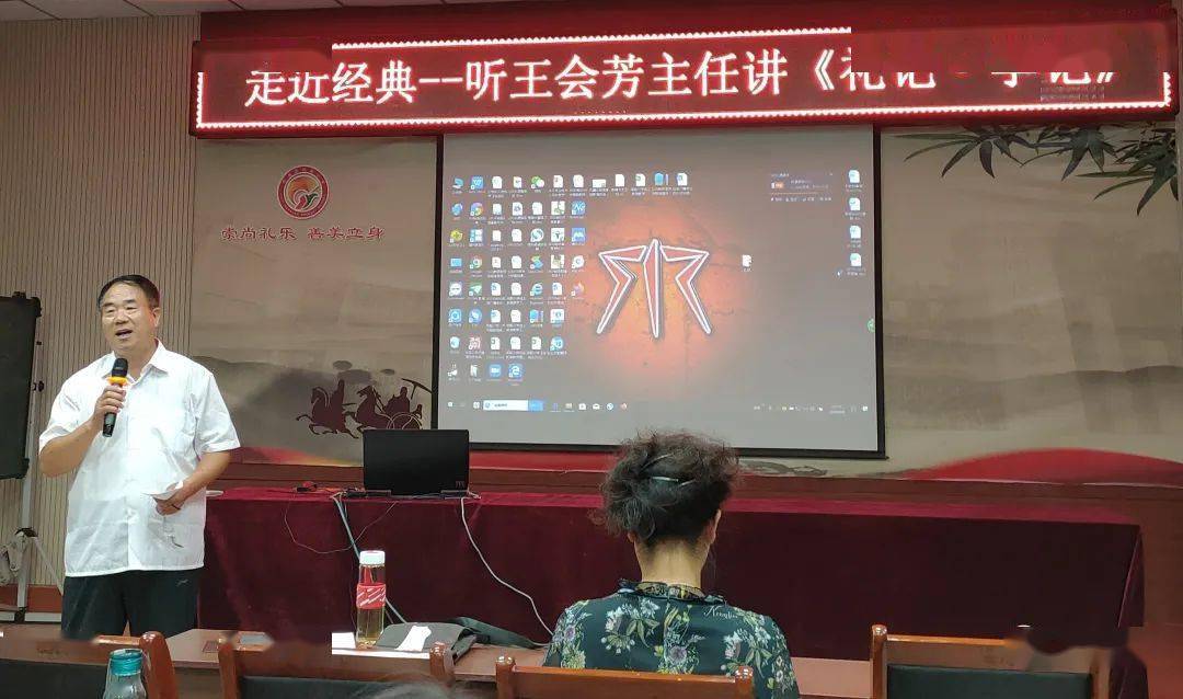 弘毅读书会:回归传统经典,增长教学智慧—听王会芳主任讲《礼记·学