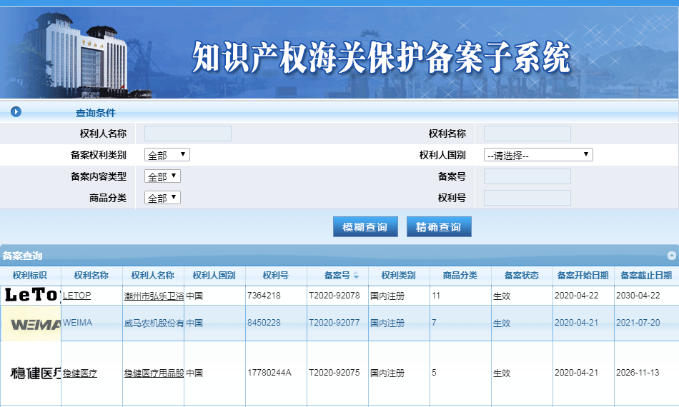 知识产权海关备案丨攻略在手全程无忧