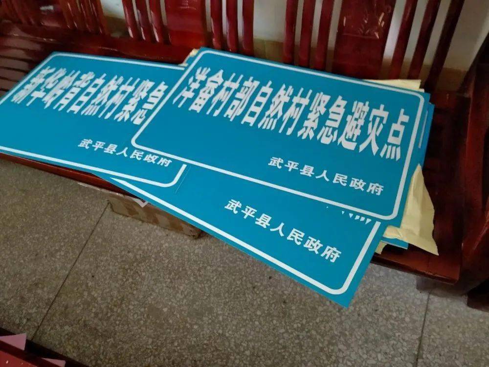 演练前,检查了镇防汛防疫物资配备情况,统一制作了避灾点标识指示牌