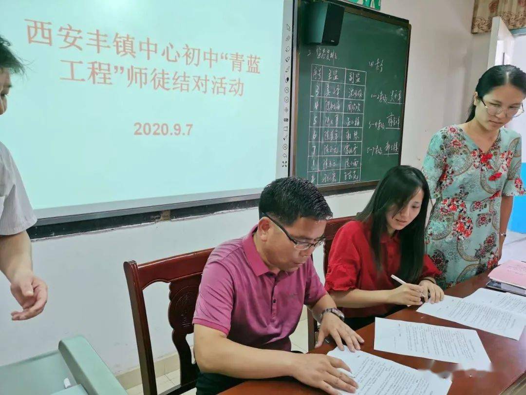宝应西安丰初中举行2020年"青蓝工程"启动暨师徒结对拜师会