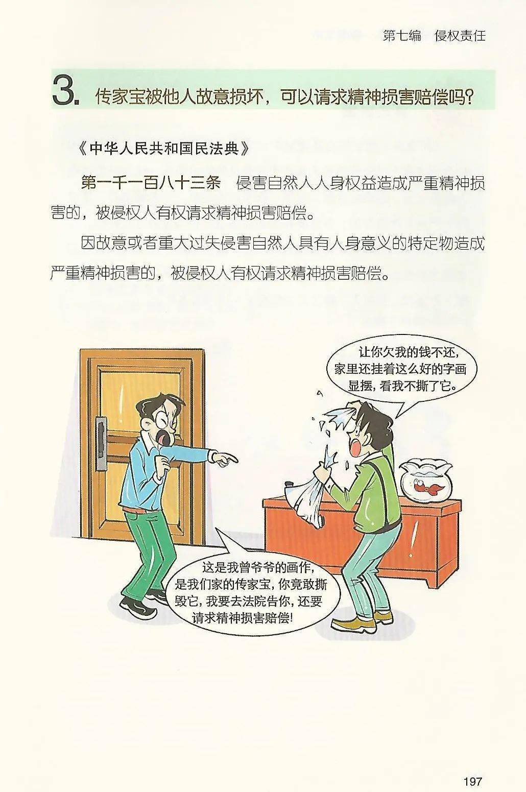 集团工会职工学法小讲堂民法典社会生活的百科全书第七编侵权责任八