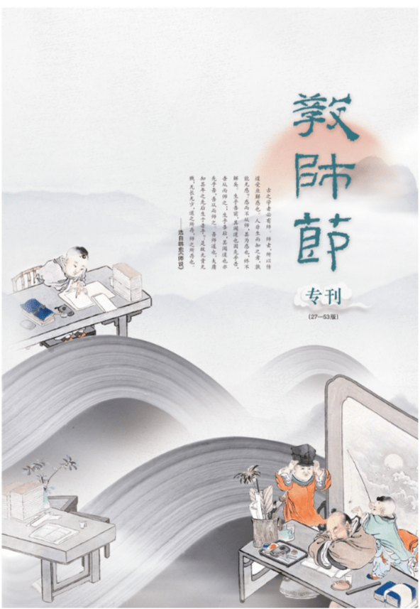 【教师节—古代教师节那些事儿