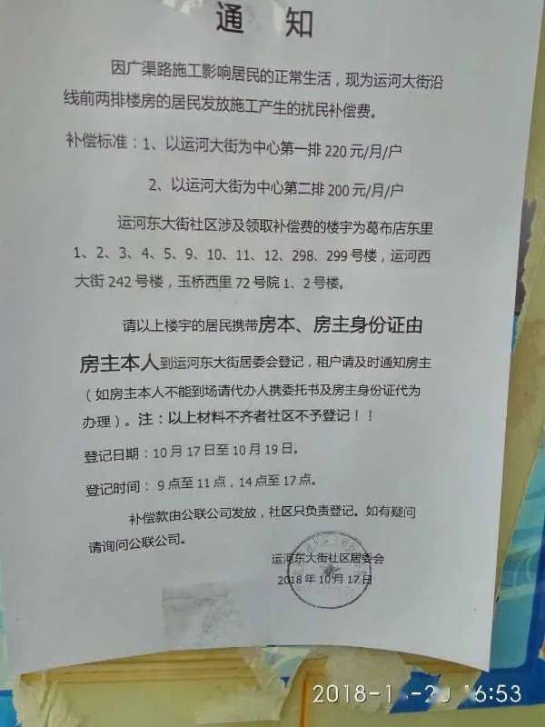 这份落款为运河东大街社区居委会并盖有玉桥街道办事处公章的通知上