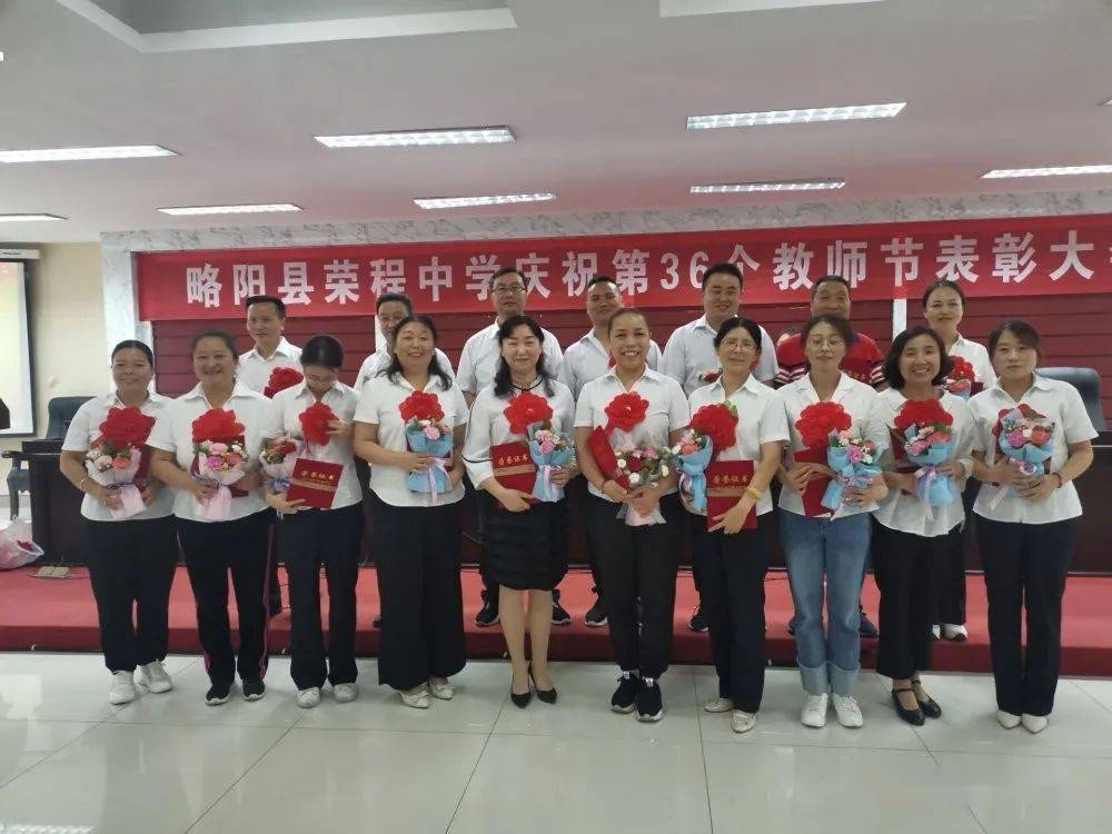 略阳县荣程中学庆祝第三十六个教师节