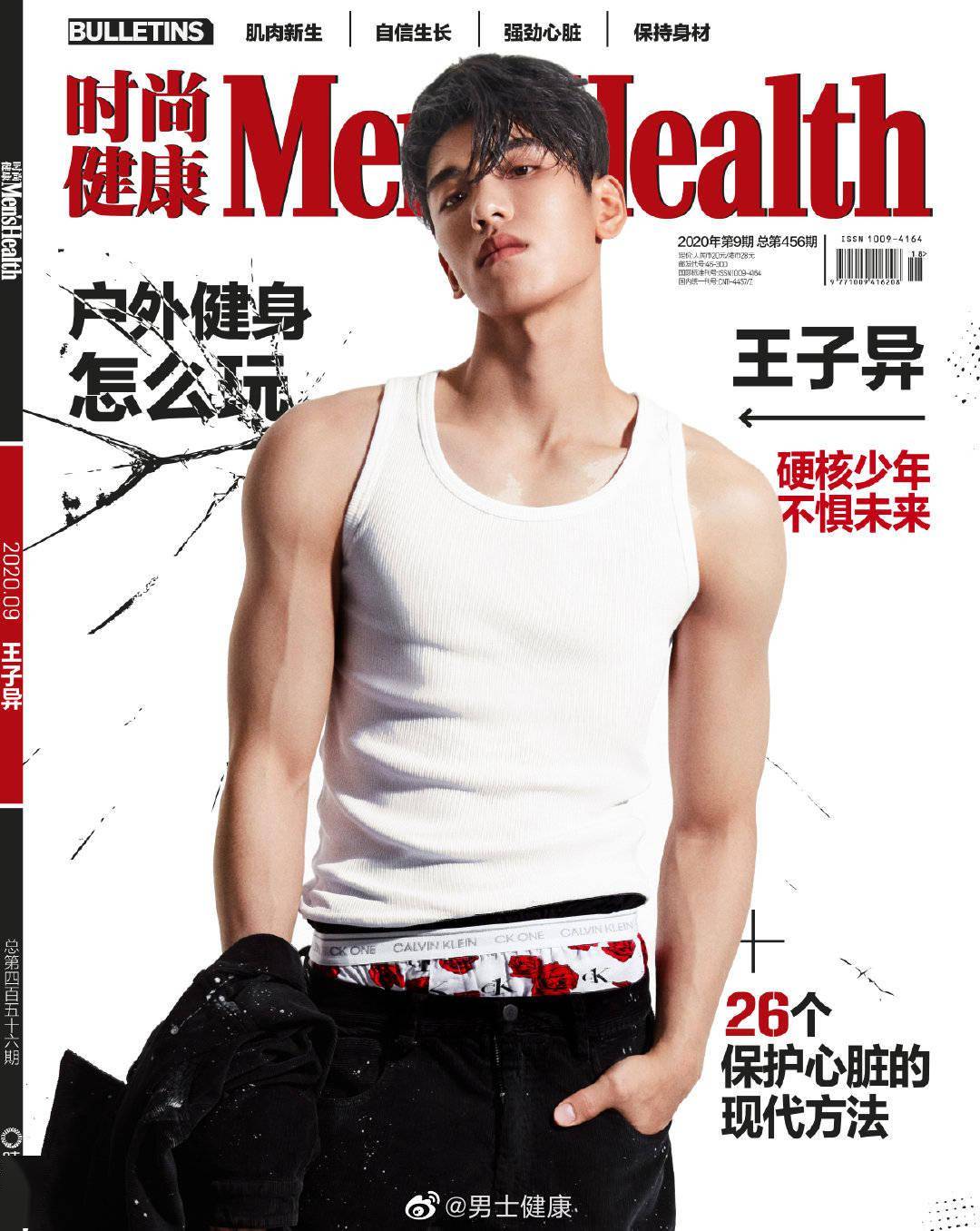 王子异解锁时尚健康男士九月刊封面硬核少年不惧未来