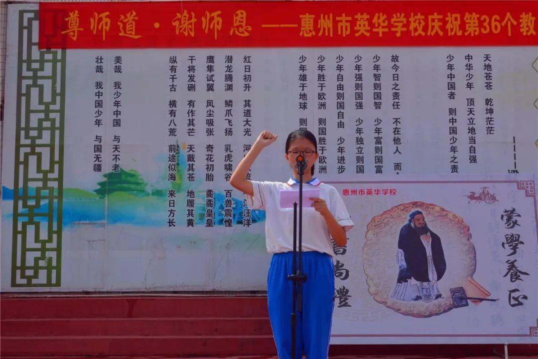 立德树人传承儒家经典弘扬尊师重教惠州市英华学校庆祝第36个教师节谢