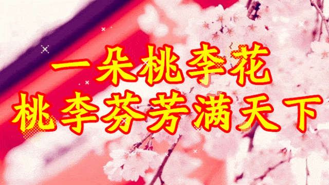 四祝效率高,三祝事事顺,二祝胃口好,一祝永健康,祝福早送到:教师节到