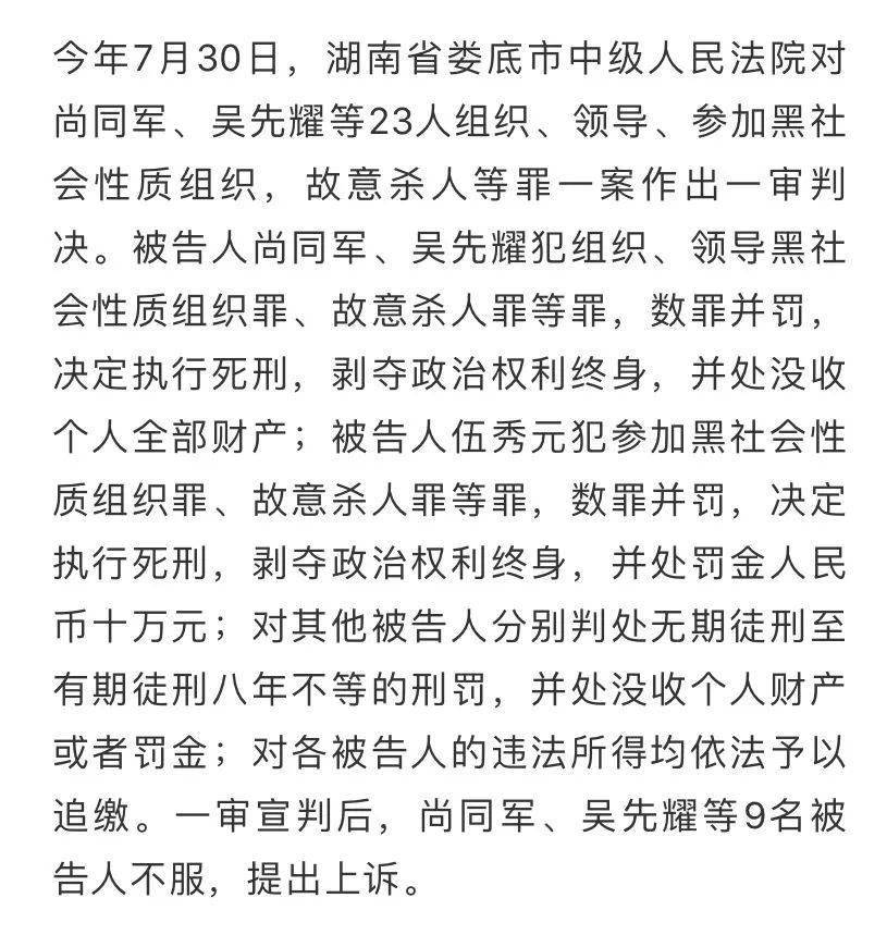 3名涉黑被告人二审维持死刑,涉89名保护伞_吴先耀