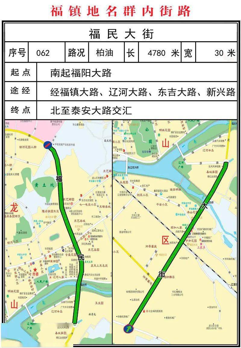 辽源市标准地名公告六