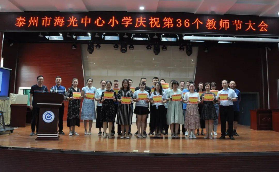 【海小快讯】强健体魄,为桃李芬芳——海光小学举行庆祝第36个教师节