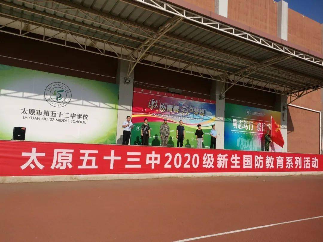 千錘百煉築意志 知行合一揚青春 | 太原市第五十三中學校2020級初