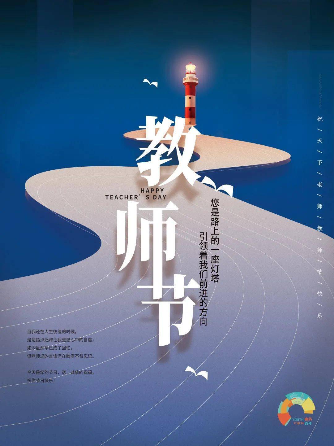 教师节见字如面纸短情长请留下你想对老师说的话吧
