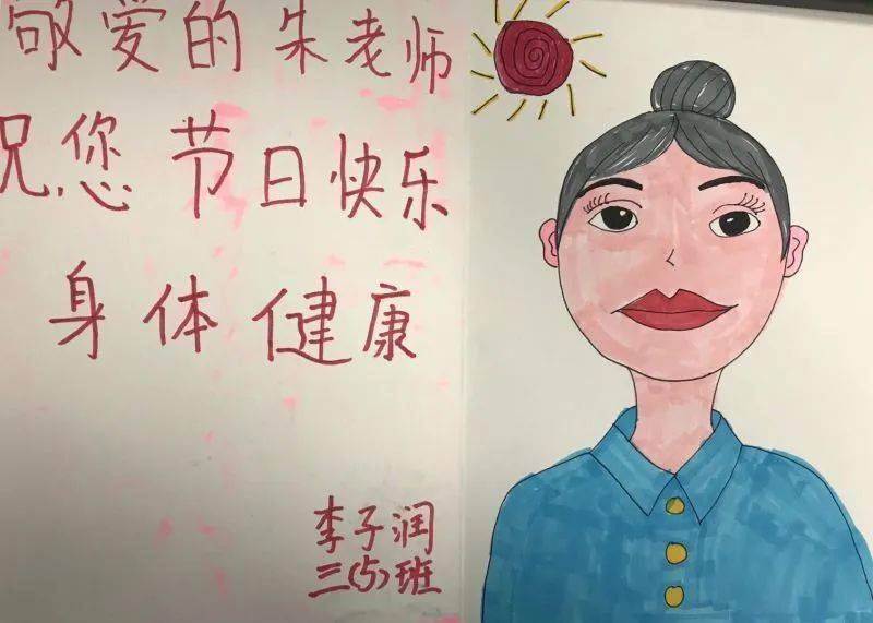 【绿色教师节】"师"情画意 感念师恩