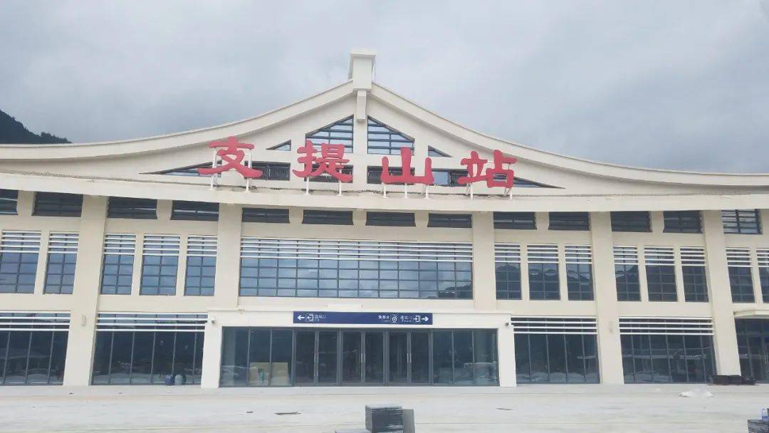 支提山站位于福建省宁德市蕉城区候车大厅设计为"人"字坡屋顶造型与