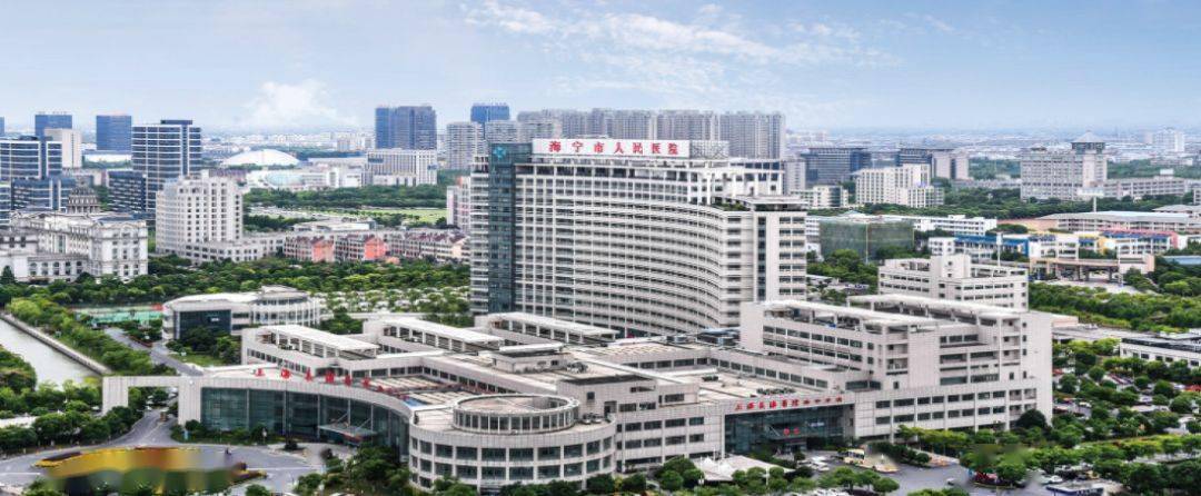 海宁市人民医院(浙大一院海宁院区)海宁市中医院(海宁市肿瘤医院)海宁
