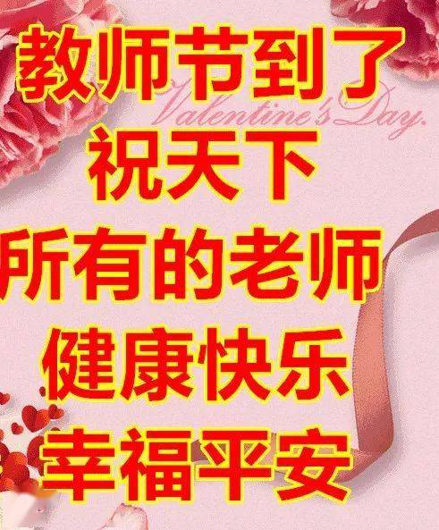 光棍節快樂幽默風趣祝福短信_婦女節祝福教師語_給數學老師的教師節祝福語