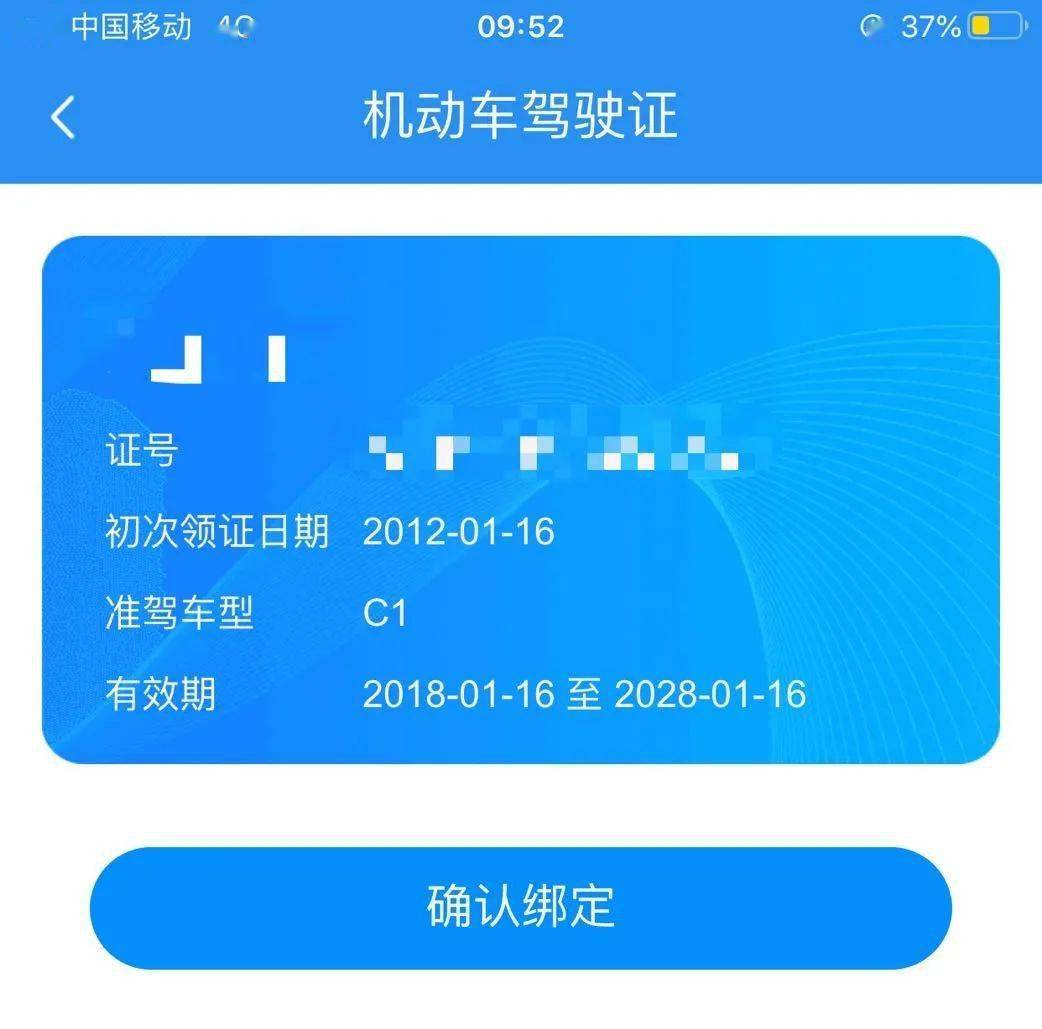 电子驾驶证来了!_证照