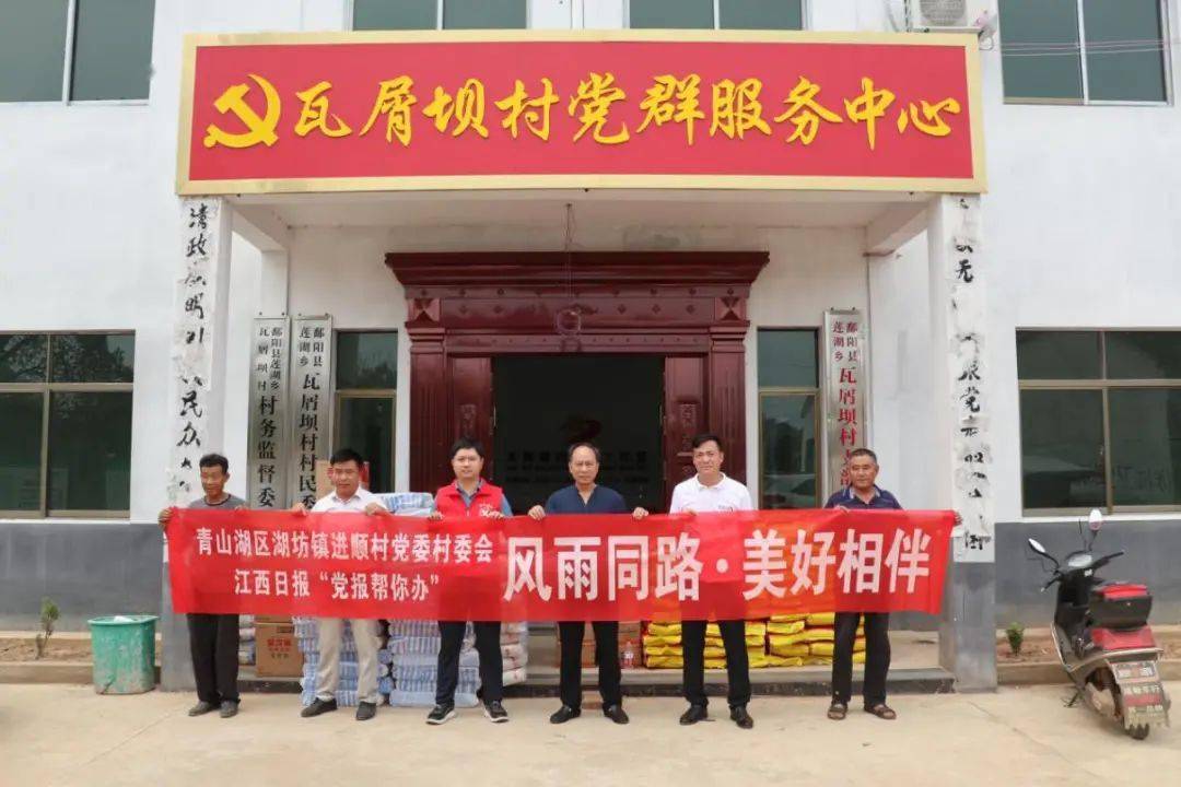 帮你办"爱心企业慰问灾区启动仪式在江西日报社举行,进顺村党委书记