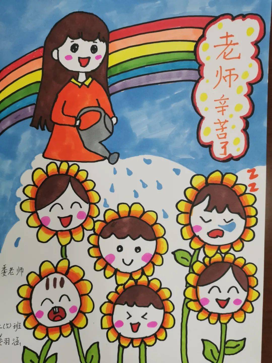 师情画意感恩有你华美实验学校