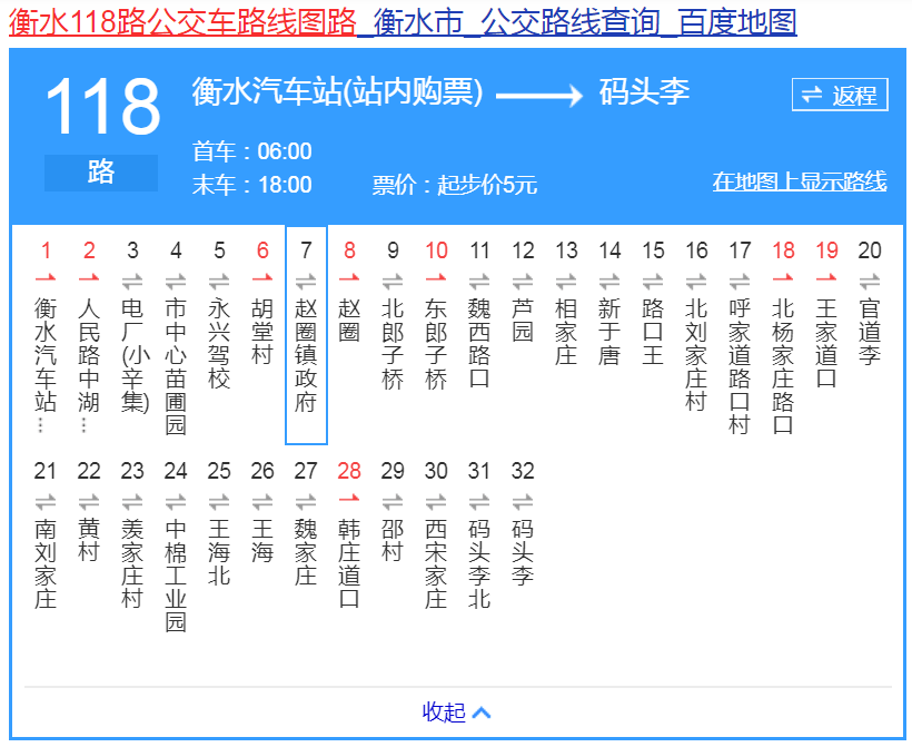 最新最全衡水至10县市区的公交线路图