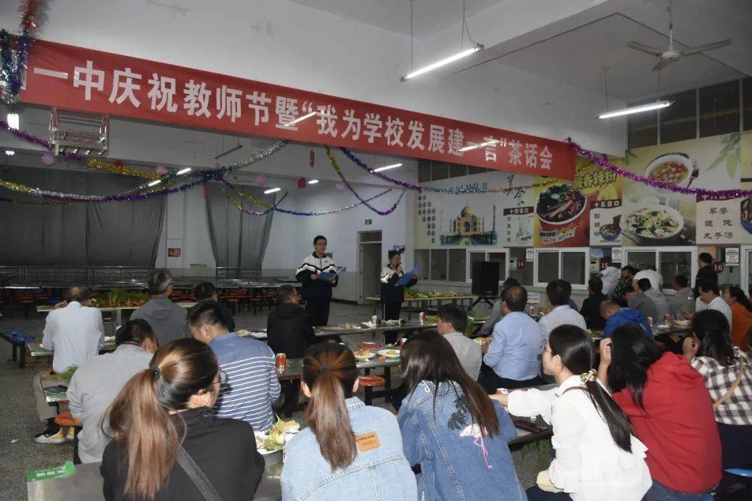 勇立潮头,奋楫扬帆 ——陵川一中举行庆祝教师节暨"我为学校发展建