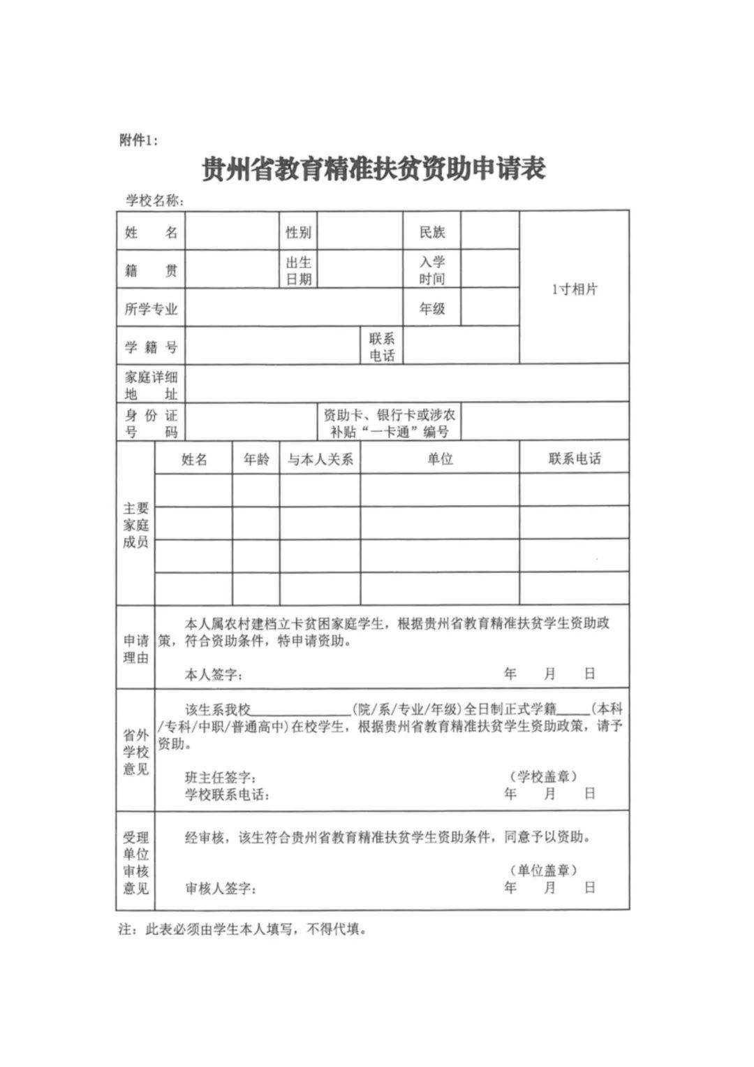 最新余庆县教育精准扶贫学生资助政策