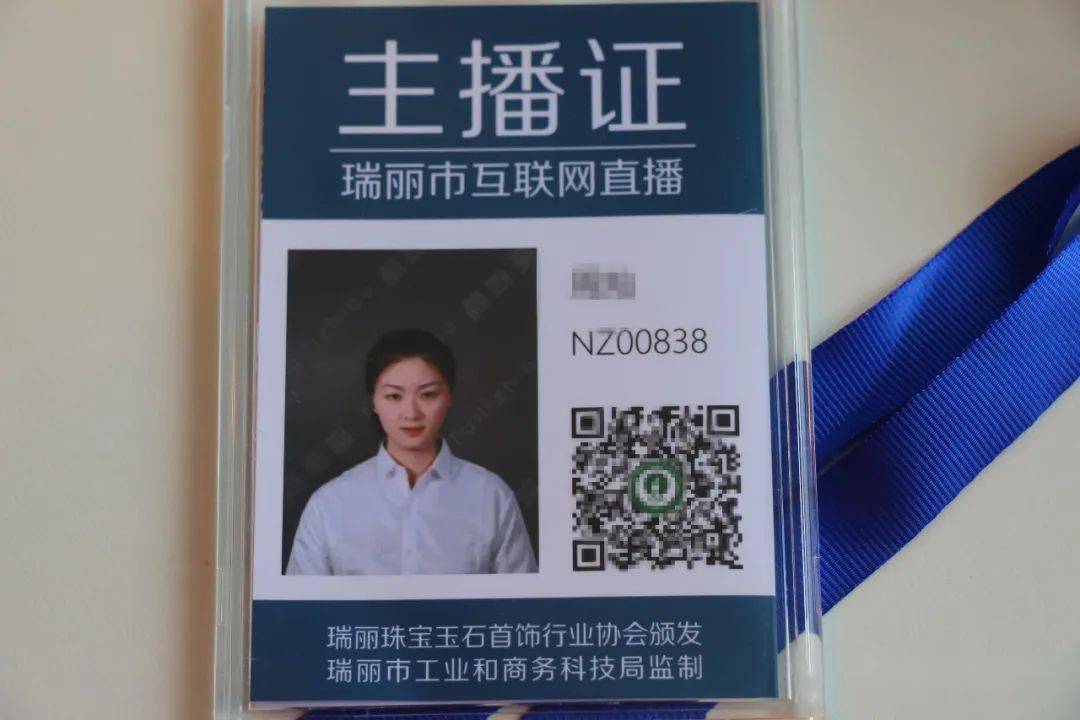想在瑞丽当一名翡翠主播这个证可不能少