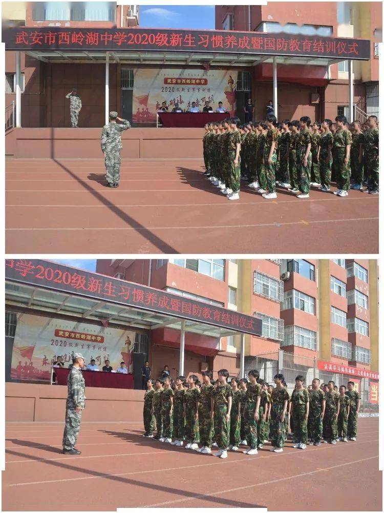 武安市西岭湖中学隆重举行2020级新生习惯养成暨国防教育结训仪式