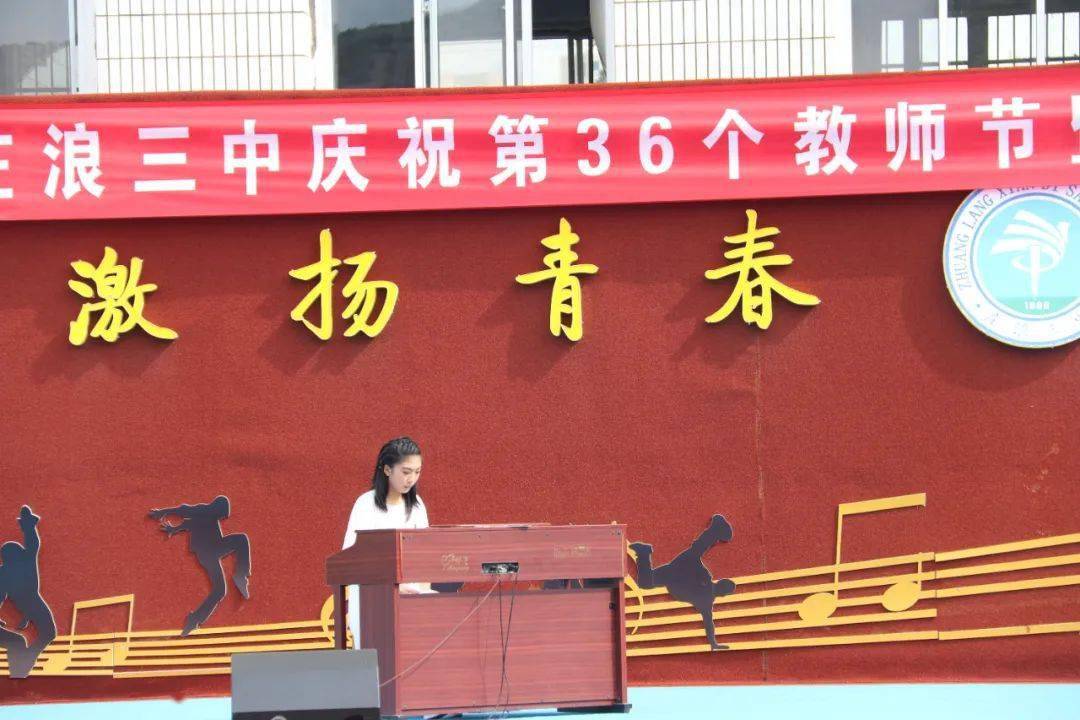 庄浪三中庆祝第36个教师节暨20192020学年教育教学工作总结表彰大会