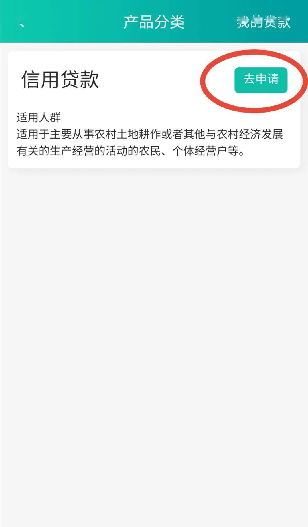 农信发短信说个人贷款什么意思