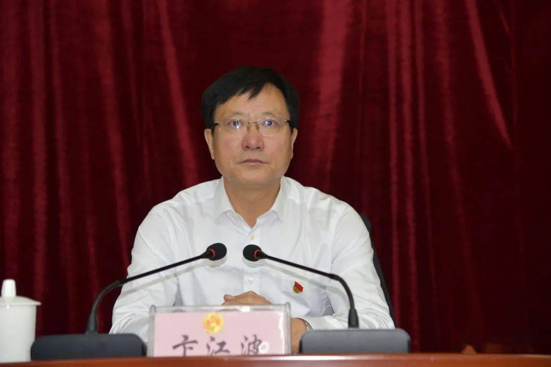 县人大常委会副主任卞江波出席会议.