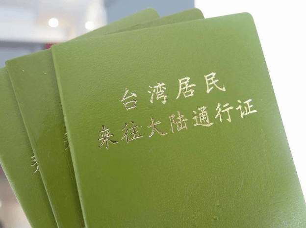 所有持本式台胞证的台湾居民须换领电子卡式台胞证或申办一次有效台胞