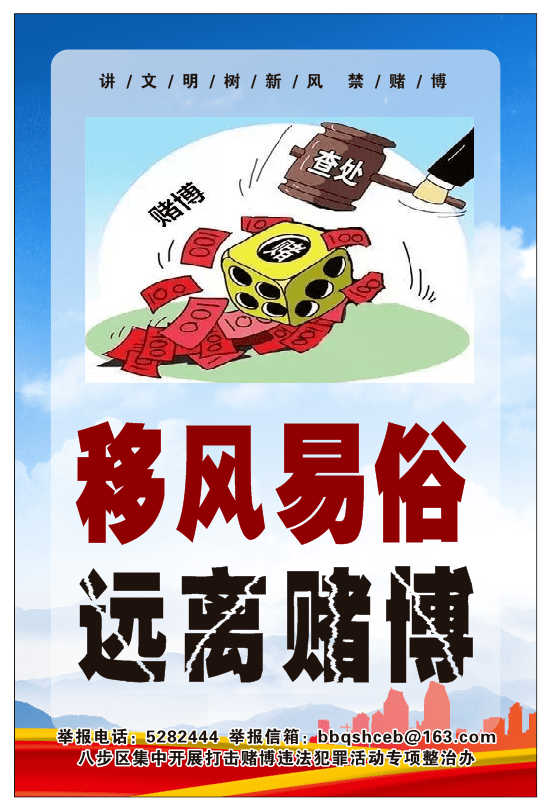 远离赌博危害健康自律人生八步区禁赌倡议书