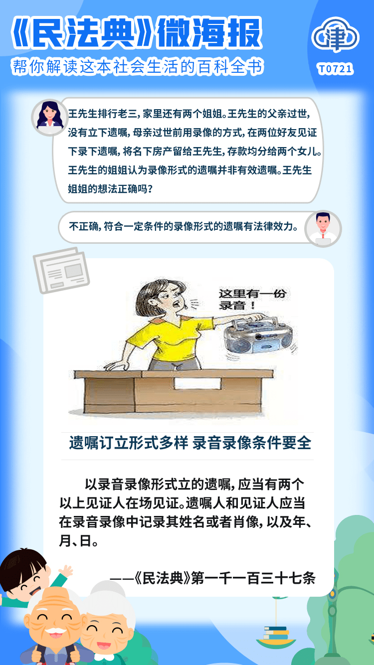 民法典微海报之四十二遗嘱订立形式多样录音录像条件要全
