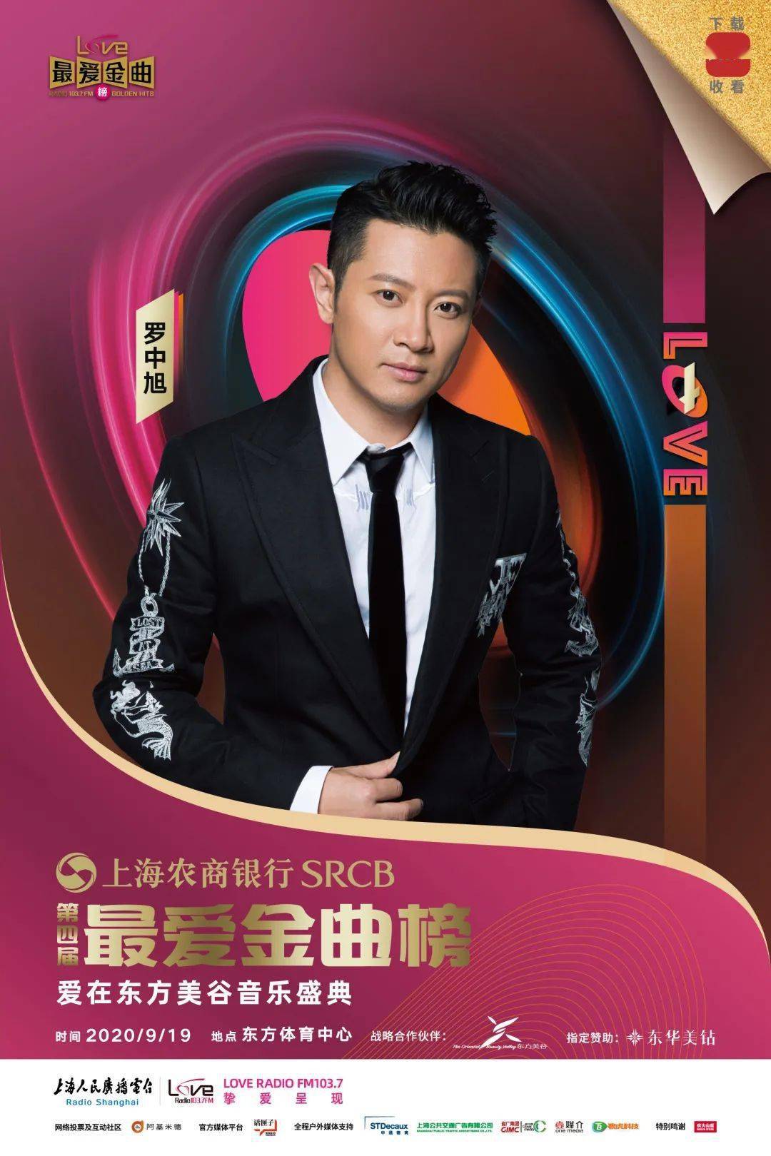 抢票就在本周六去最爱金曲榜音乐盛典听金曲品岁月