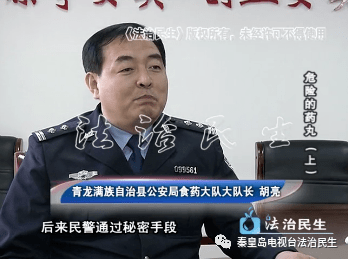 2019年5月的一天,青龙满族自治县公安局食药大队的民警在日常工作中