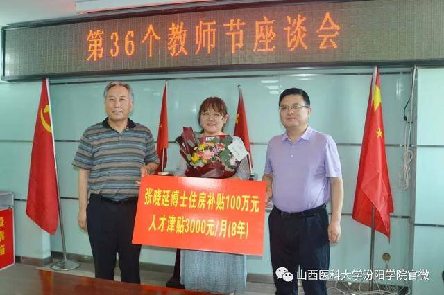 山西医科大学汾阳学院召开庆祝第36个教师节座谈会