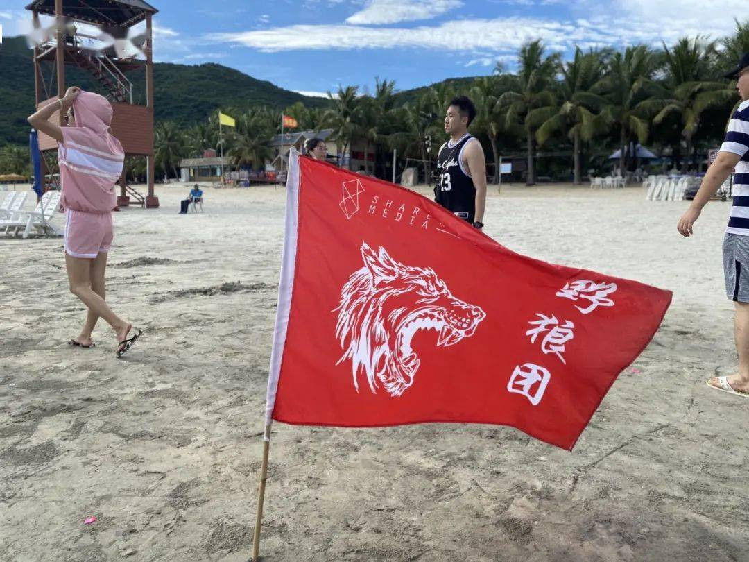 希尔活动超羡慕这支团结勇敢的狼性团队