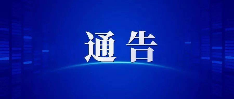 【温馨提示】惠州市人民政府关于防空警报试鸣的通告