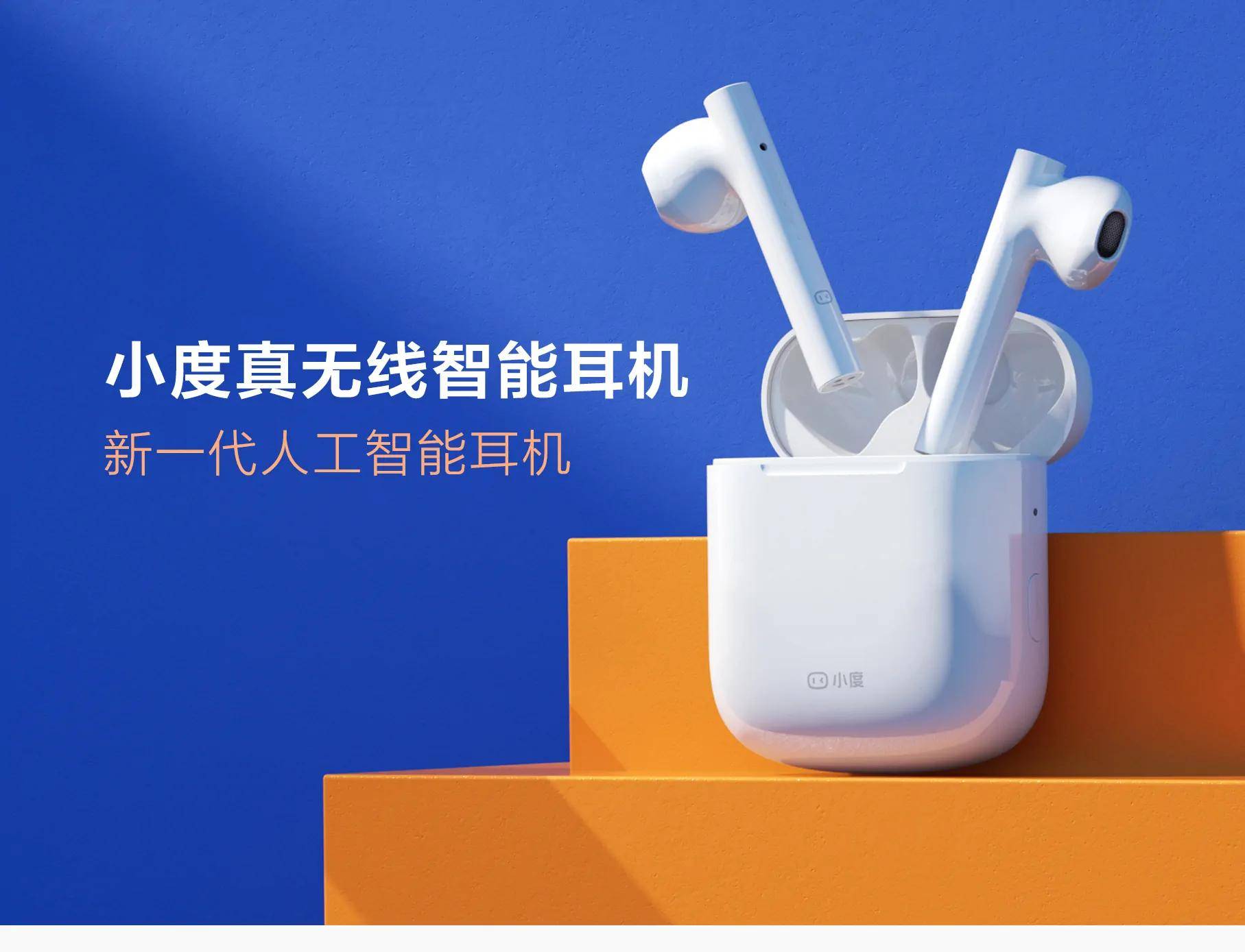 199元！百度发布小度真无线耳机：开启同声传译_手机搜狐网