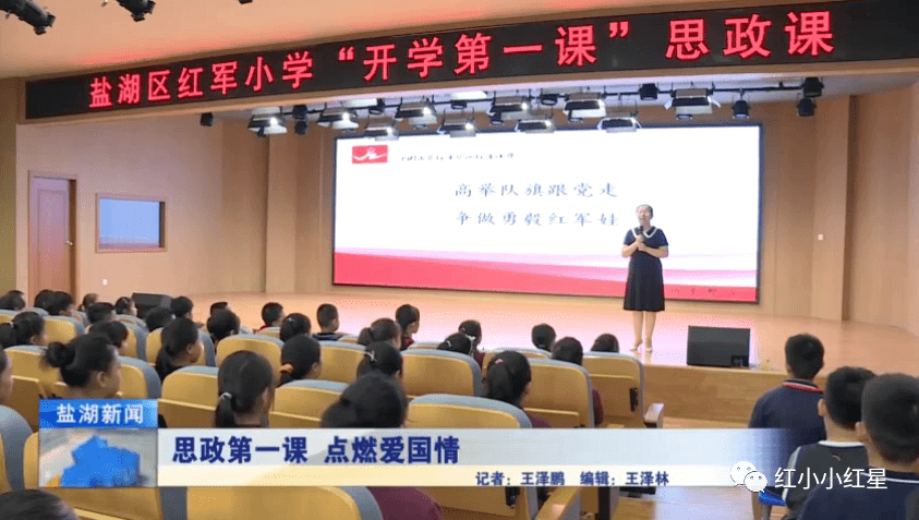 学习强国山西学习平台开学第一课运城盐湖区红军小学思政第一课点燃