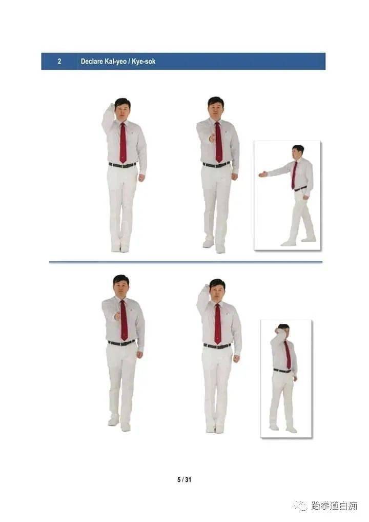 wt跆拳道竞技裁判手势图集请收藏好这份干货