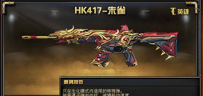 跨界新星:hk417-朱雀,双属性能成生化新星嘛?