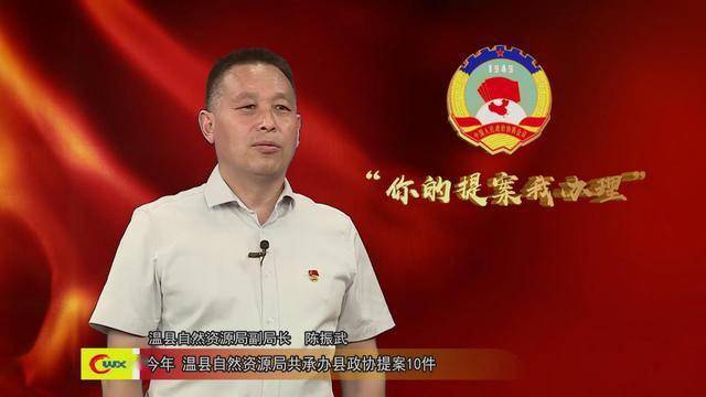 温县自然资源局副局长 陈振武 接受访谈今天刊播的是温县自然资源局副