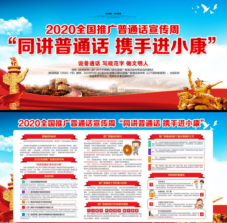 第23届推广普通话宣传周 来自搜狐网