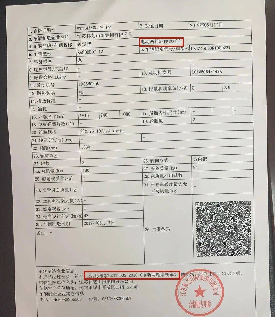 远超醉驾标准 而龙某提供的车辆整车出厂合格证 和一致性证书上 均