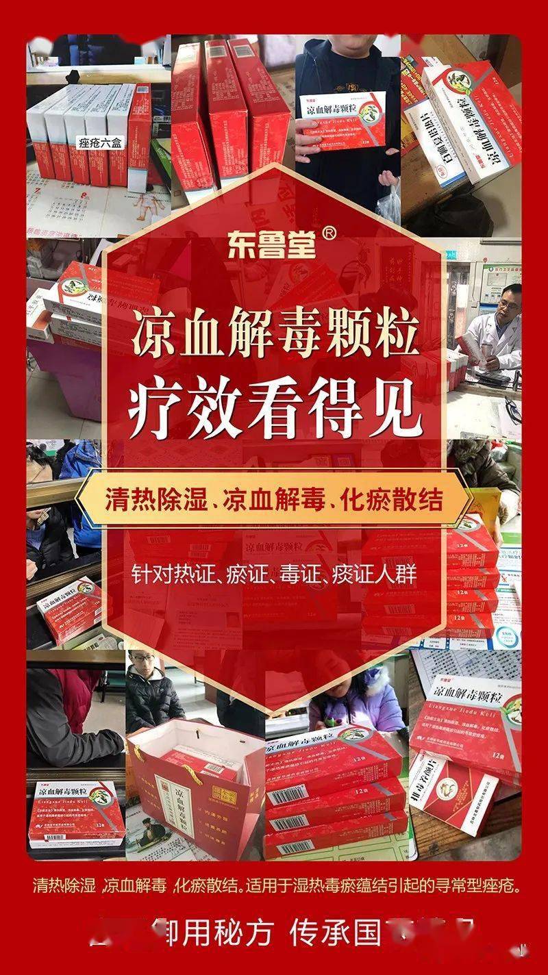 学术助力销售 | 东鲁堂凉血解毒颗粒圆桌会议遍地开花