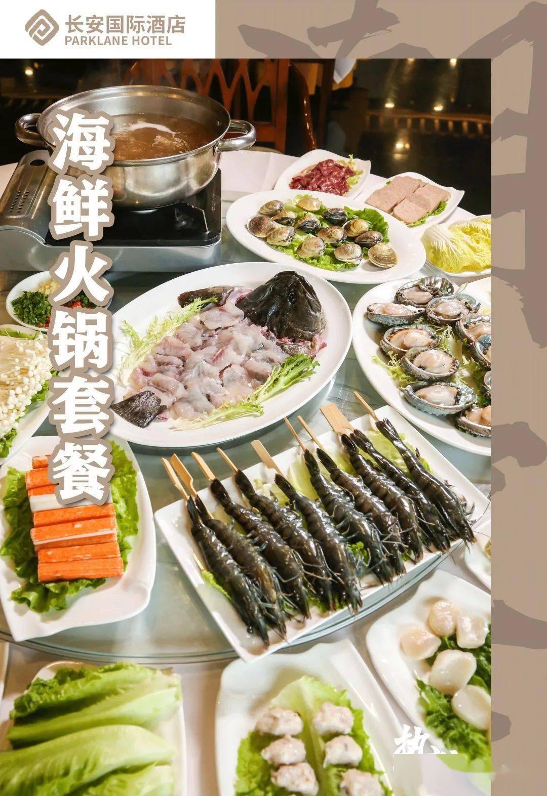 长安国际酒店新品龙趸火锅来啦五星级吃喝玩乐低至五折