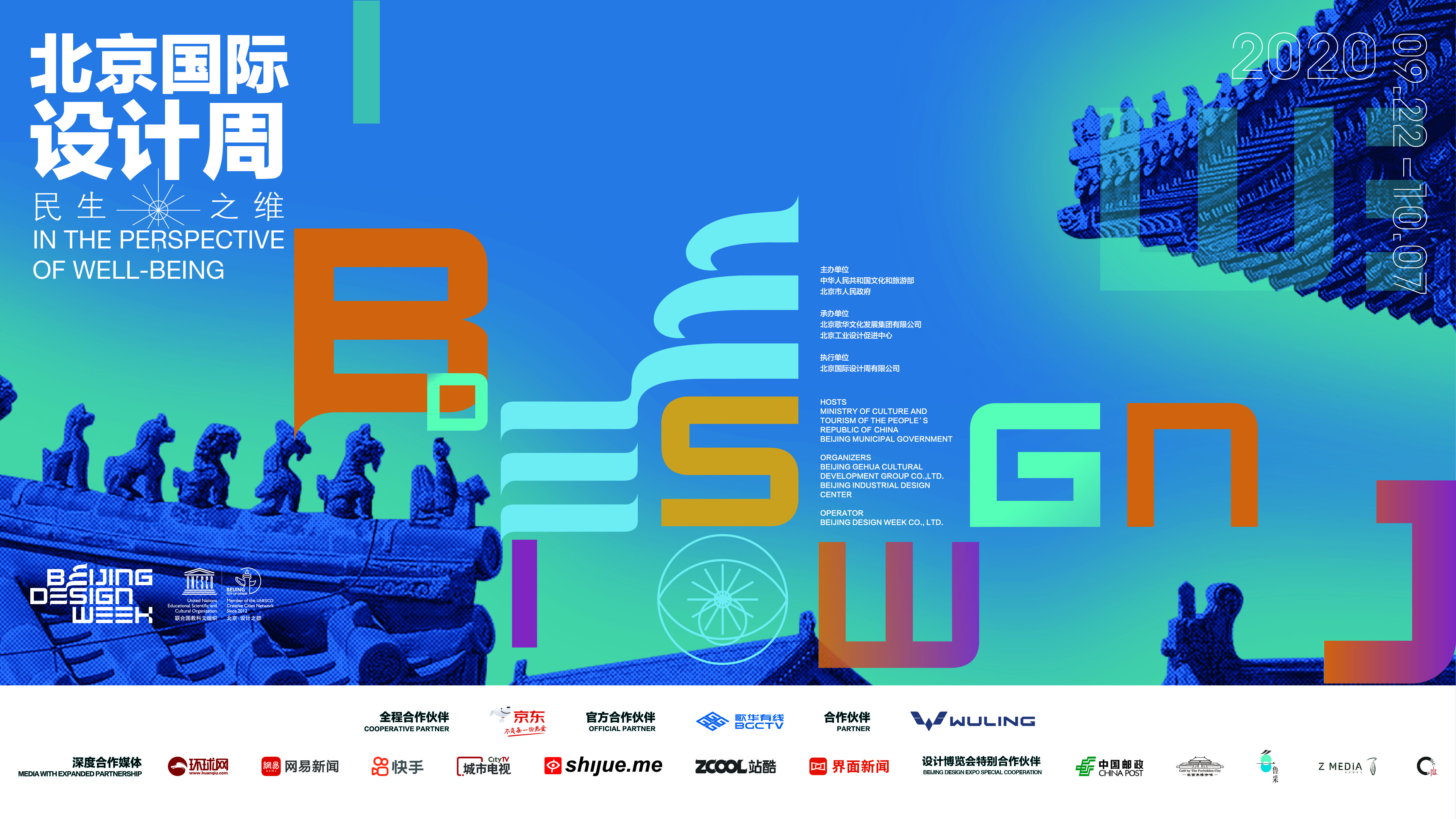 今年北京国际设计周将于9月22日至10月7日举行