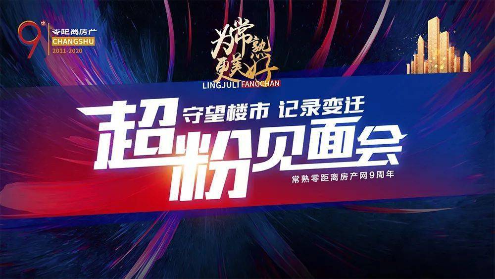 零距离房产粉丝见面会招募中!一起聊聊楼市还有